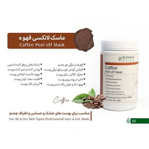 ماسک پیلاف قهوه هرموس حجم 300 گرم
