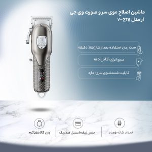 ماشین اصلاح وی جی آر مدل VGR V-276
