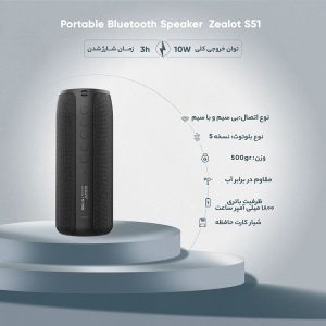 اسپیکر بلوتوثی قابل حمل زیلوت مدل S51